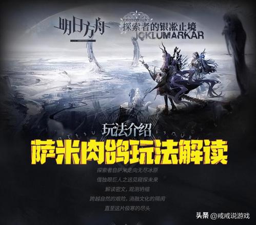 明日方舟萨米肉鸽坍缩值有什么用(明日方舟萨米肉鸽玩法解读)插图