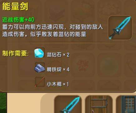 迷你世界凹凸大赛武器怎么获得(迷你世界各武器的合成方法)插图2