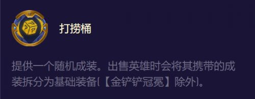 金铲铲海克斯是什么意思(云顶与金铲铲十大强化符文排行)插图3