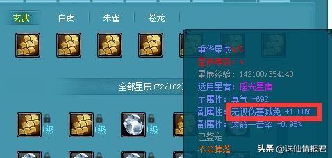 诛仙无视减免什么意思(诛仙游戏无视伤害减免属性计算)插图5 诛仙无视减免什么意思(诛仙游戏无视伤害减免属性计算)插图5