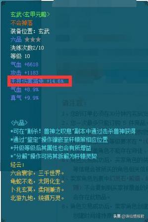 诛仙无视减免什么意思(诛仙游戏无视伤害减免属性计算)插图4 诛仙无视减免什么意思(诛仙游戏无视伤害减免属性计算)插图4