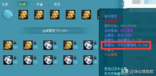 诛仙无视减免什么意思(诛仙游戏无视伤害减免属性计算)插图8 诛仙无视减免什么意思(诛仙游戏无视伤害减免属性计算)插图8