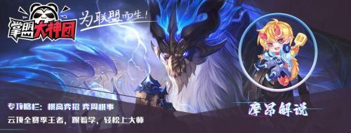 云顶之弈S9司令术士阵容推荐(云顶S9速偷分司令术来袭)插图1