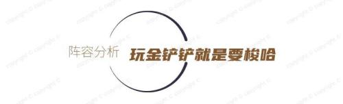 金铲铲之战S9神谕卡尔玛阵容怎么玩(云顶与金铲铲S9最新上分阵容)插图2
