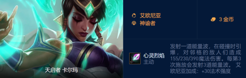 金铲铲之战S9神谕卡尔玛阵容怎么玩(云顶与金铲铲S9最新上分阵容)插图4
