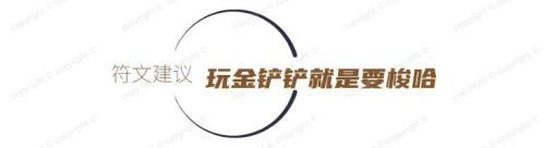 金铲铲之战S9神谕卡尔玛阵容怎么玩(云顶与金铲铲S9最新上分阵容)插图7