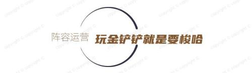 金铲铲之战S9神谕卡尔玛阵容怎么玩(云顶与金铲铲S9最新上分阵容)插图17