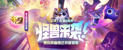 lol云顶之弈寒冰阵容搭配(云顶之奕S8新手阵容推荐)插图
