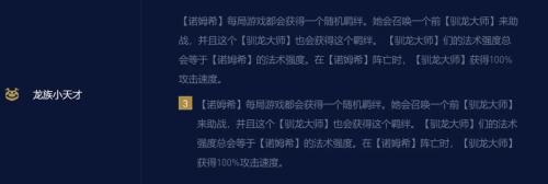 2021龙族阵容搭配推荐(金铲铲之战龙族小天才法师的阵容攻略)