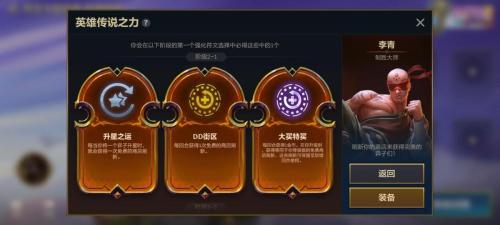 金铲铲英雄之力排行榜是什么样的(金铲铲英雄传说之力T度排行)插图2