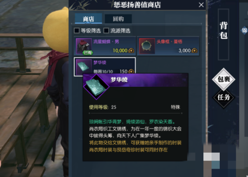 逆水寒梦华筏怎么获得(梦华笺怎么获得)插图2