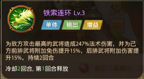 铁杆三国推荐阵容搭配(铁杆三国礼包平民最强阵容推荐)插图3