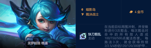 金铲铲夜影阵容搭配推荐(云顶与金铲铲暗影岛格温搭配攻略)插图2