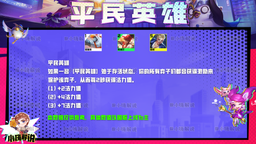 手游社会名流阵容搭配推荐(云顶之弈：“社会名流”复活归来)插图15