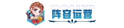 手游社会名流阵容搭配推荐(云顶之弈：“社会名流”复活归来)插图17