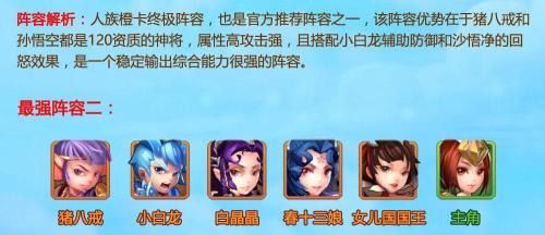 西游记卡牌阵容搭配推荐(少年西游记平民最强阵容搭配 重塑西游之路)插图4