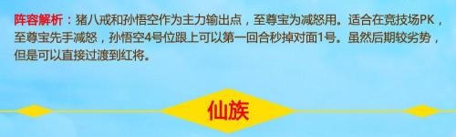 西游记卡牌阵容搭配推荐(少年西游记平民最强阵容搭配 重塑西游之路)插图6