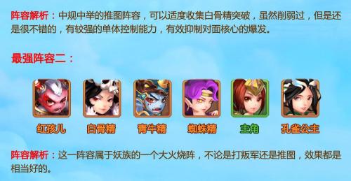 西游记卡牌阵容搭配推荐(少年西游记平民最强阵容搭配 重塑西游之路)插图11