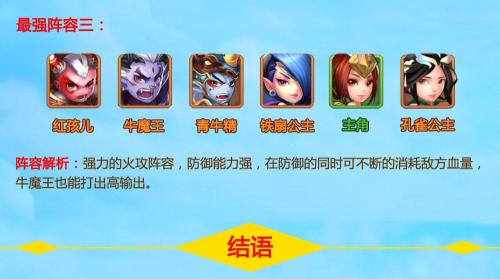 西游记卡牌阵容搭配推荐(少年西游记平民最强阵容搭配 重塑西游之路)