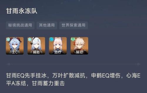 原神甘雨申鹤阵容搭配推荐(原神角色养成攻略及队伍搭配甘雨篇)插图14
