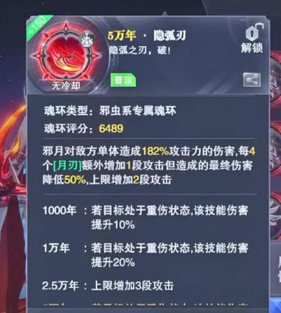 邪月悬赏魂环阵容搭配推荐(魂师对决邪月阵容搭配攻略)插图5