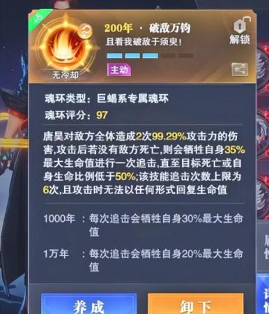 邪月悬赏魂环阵容搭配推荐(魂师对决邪月阵容搭配攻略)插图7