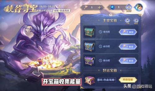 王者荣耀峡谷寻宝口令活动大全(峡谷寻宝详解)插图1