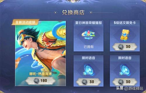 王者荣耀峡谷寻宝口令活动大全(峡谷寻宝详解)插图3