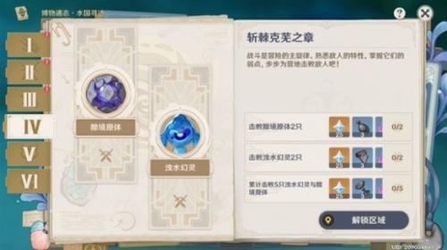 斩棘克芜之章攻略(原神斩棘克芜之章攻略)插图1