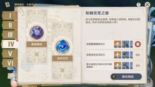斩棘克芜之章攻略(原神斩棘克芜之章攻略)插图7