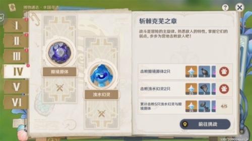 斩棘克芜之章攻略(原神斩棘克芜之章攻略)插图8