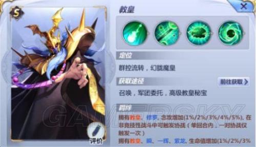 教皇阵容搭配推荐(圣斗士星矢手游教皇阵容搭配攻略)插图 教皇阵容搭配推荐(圣斗士星矢手游教皇阵容搭配攻略)插图