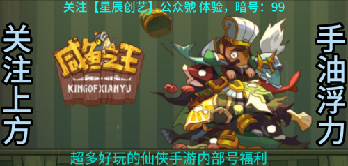 阵容搭配推荐免费阅读(咸鱼之王最新爬塔阵容搭配推荐)插图1