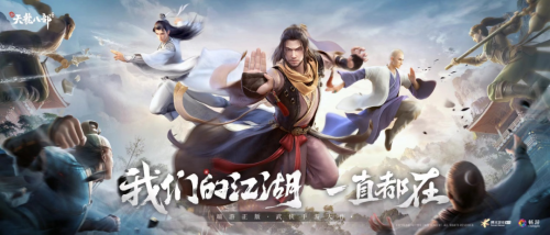 新天龙八部手游今日公测(和许嵩一起闯江湖)插图1