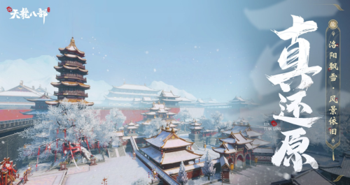 新天龙八部手游今日公测(和许嵩一起闯江湖)插图2