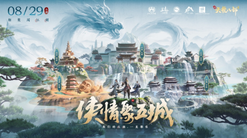 新天龙八部手游今日公测(和许嵩一起闯江湖)插图6