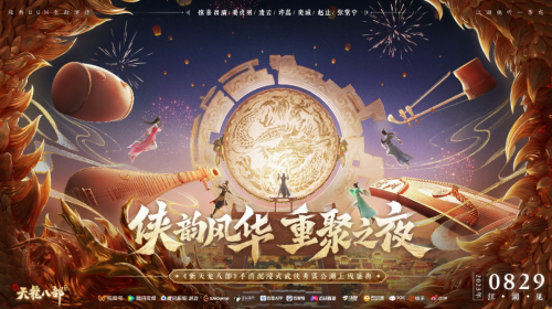 新天龙八部手游今日公测(和许嵩一起闯江湖)插图7