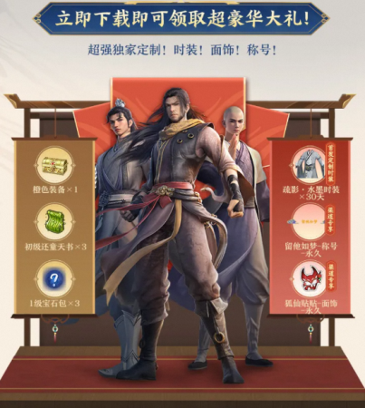 新天龙八部手游今日公测(和许嵩一起闯江湖)