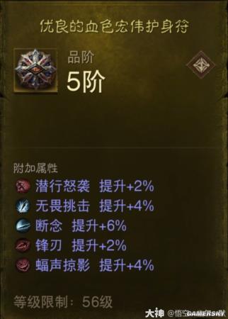 暗黑不朽阵容搭配推荐(暗黑破坏神不朽梦魇火马流圣教军搭配推荐)
