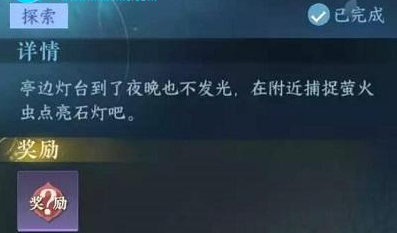 逆水寒手游萤火虫怎么获得(逆水寒手游萤光点灯任务接取攻略)插图1