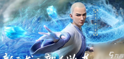 新天龙八部手游兑换码在哪里领取(新天龙八部手游兑换码怎么获取)插图