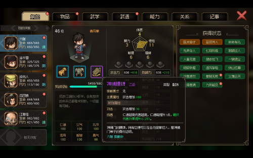 大侠立志传儒圣馆门派加入攻略(大侠立志传加入门派方法介绍)插图4 大侠立志传儒圣馆门派加入攻略(大侠立志传加入门派方法介绍)插图4