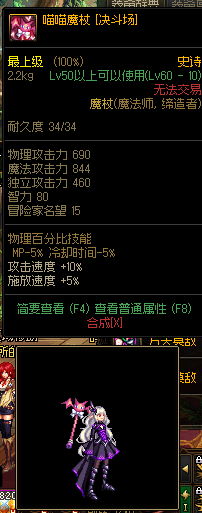 dnf 西部法杖传说武器(dnf60版本法杖大全)插图29