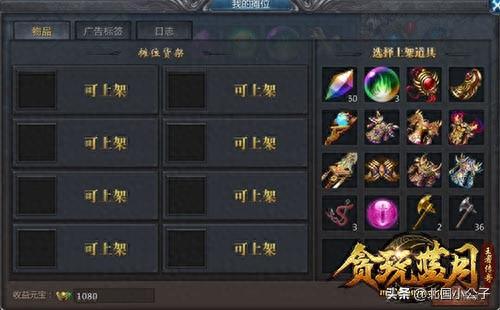 贪玩蓝月怎么自动捡装备(贪玩蓝月装备转换)