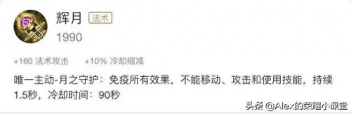 辉月的金身与哪些英雄技能不冲突(哪个英雄适合出辉月)插图