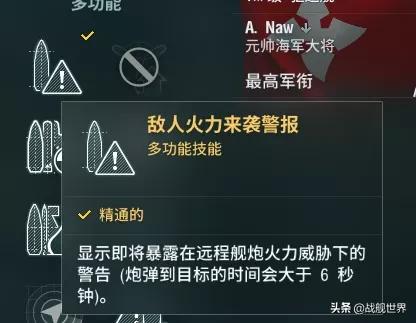 日驱舰长技能(战舰世界埃德加舰长技能)插图26 日驱舰长技能(战舰世界埃德加舰长技能)插图26