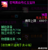 狂战武器搬砖交流(狂战搬砖装备推荐2023)插图5