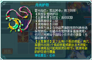 神武2双技能太阳护符(神武2双技能加点)插图2