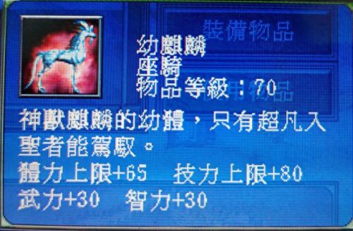 三国群英传7特殊武器坐骑编号(三国群英传7最好武器和坐骑)插图