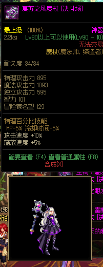 dnf 西部法杖传说武器(dnf60版本法杖大全)插图24